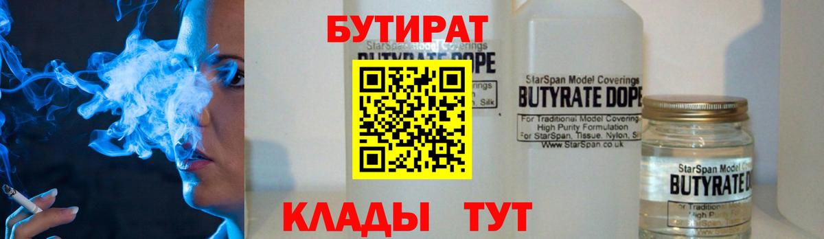 БУТИРАТ бутик Великий Устюг