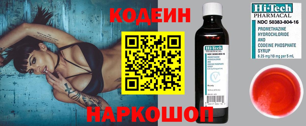 Великий Устюг  что такое   Вход с VPN  Кодеин напиток Lean (лин) 